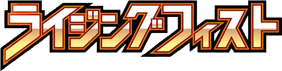 Pokemon Japanese Rising Fist