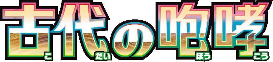 Pokemon Japanese Ancient Roar