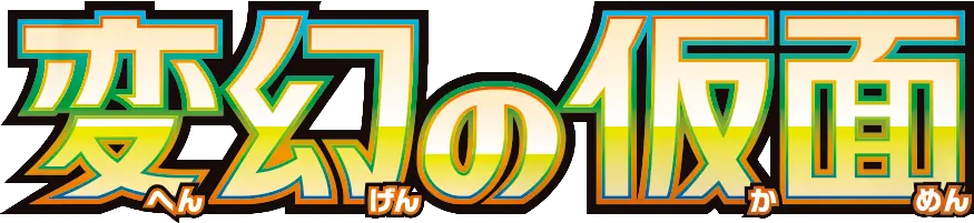 Pokemon Japanese Mask of Change